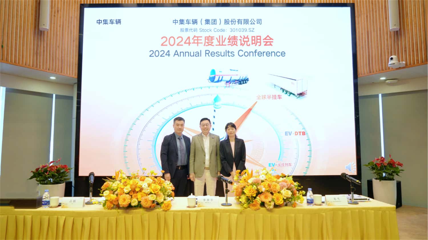 【集團(tuán)新聞】中集車(chē)輛2024年報(bào)出爐：營(yíng)收210億元，經(jīng)營(yíng)性凈利潤(rùn)13.5億元