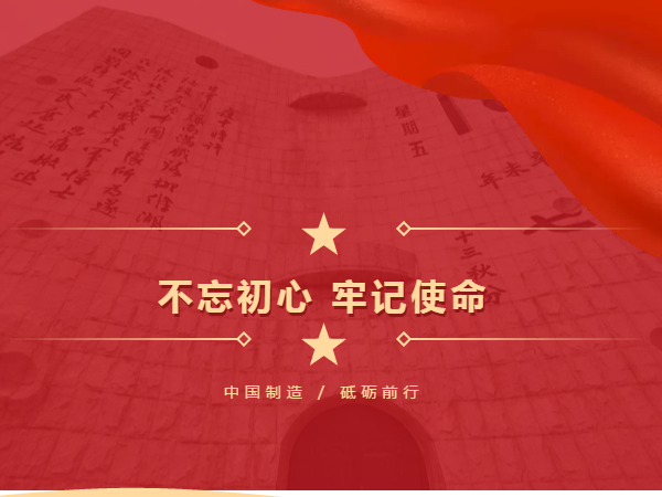 中國制造 砥礪前行，勿忘國殤 吾輩自強