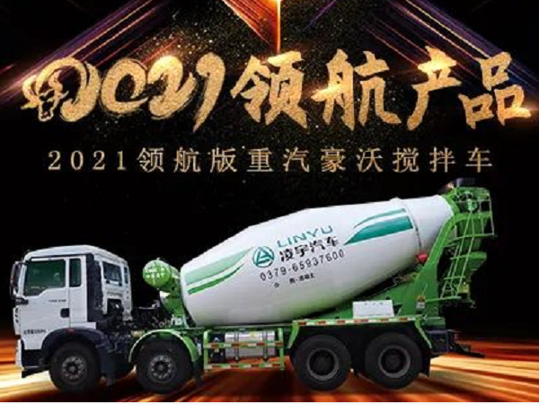 【2021產(chǎn)品】?jī)?yōu)質(zhì)底盤配以實(shí)力上裝，這就是重汽豪沃?jǐn)嚢柢嚕? title=