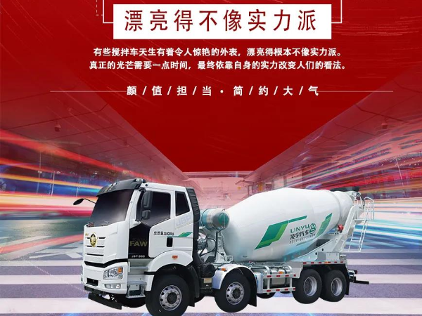 “乘風(fēng)破浪”的攪拌車，你更pick誰(shuí)？