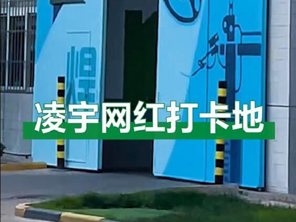 中集凌宇網(wǎng)紅打卡地，好環(huán)境！好心情！造好罐車！